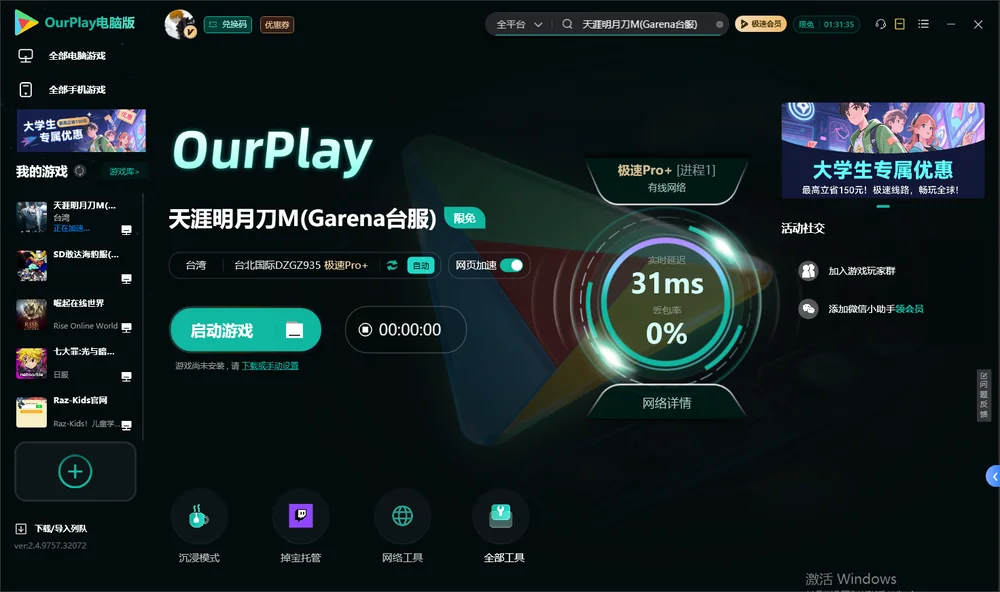 天涯明月刀M启动游戏