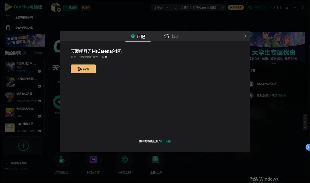 天涯明月刀M安装指引