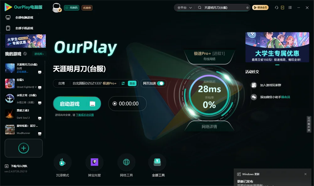 天涯明月刀启动游戏