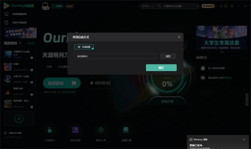 天涯明月刀开始下载