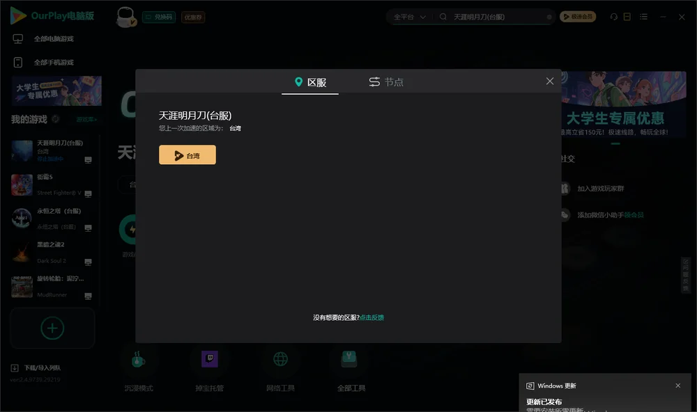 天涯明月刀安装指引