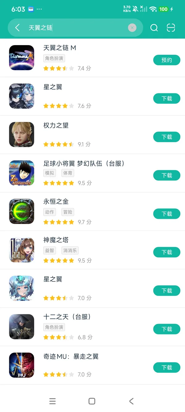 天翼之链M安卓正版下载