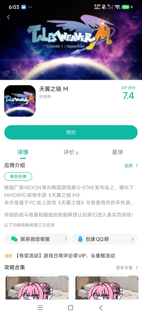 天翼之链M手游安装