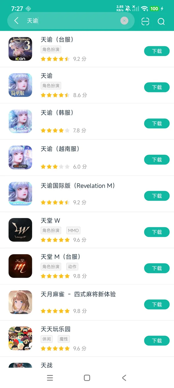 天谕安卓正版下载