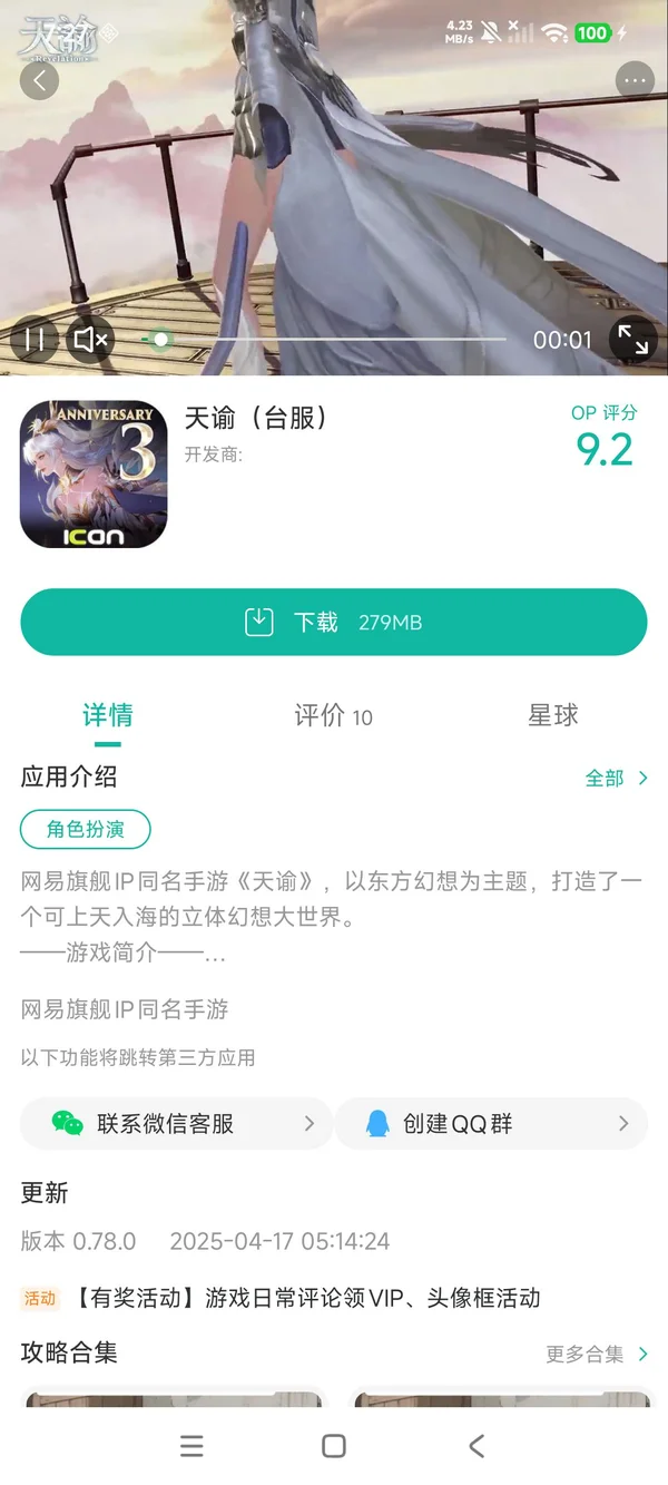 天谕手游安装