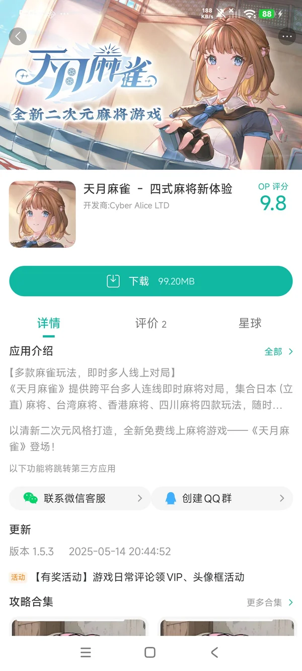 天月麻雀安卓最新版手游安装