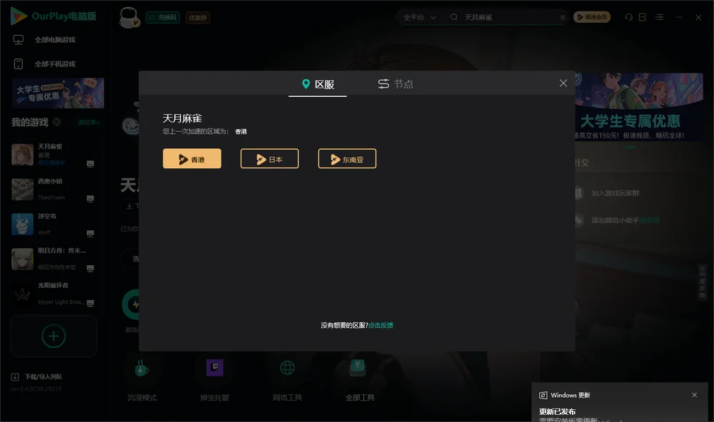 天月麻雀安装指引