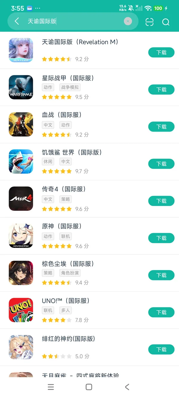 天谕国际服安卓正版下载