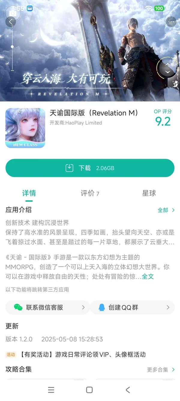 天谕国际服手游安装