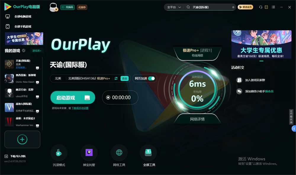 天谕启动游戏