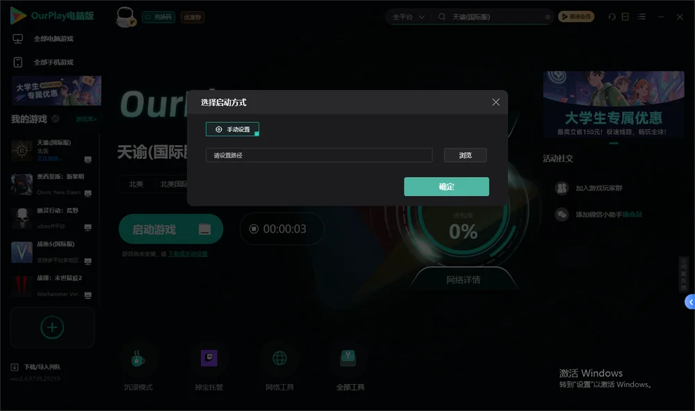 天谕开始下载