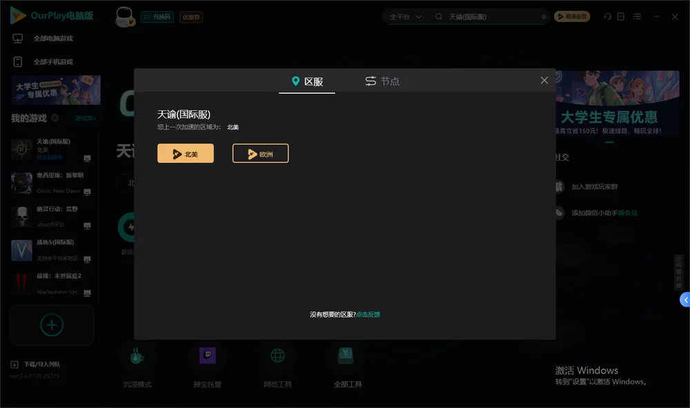 天谕安装指引