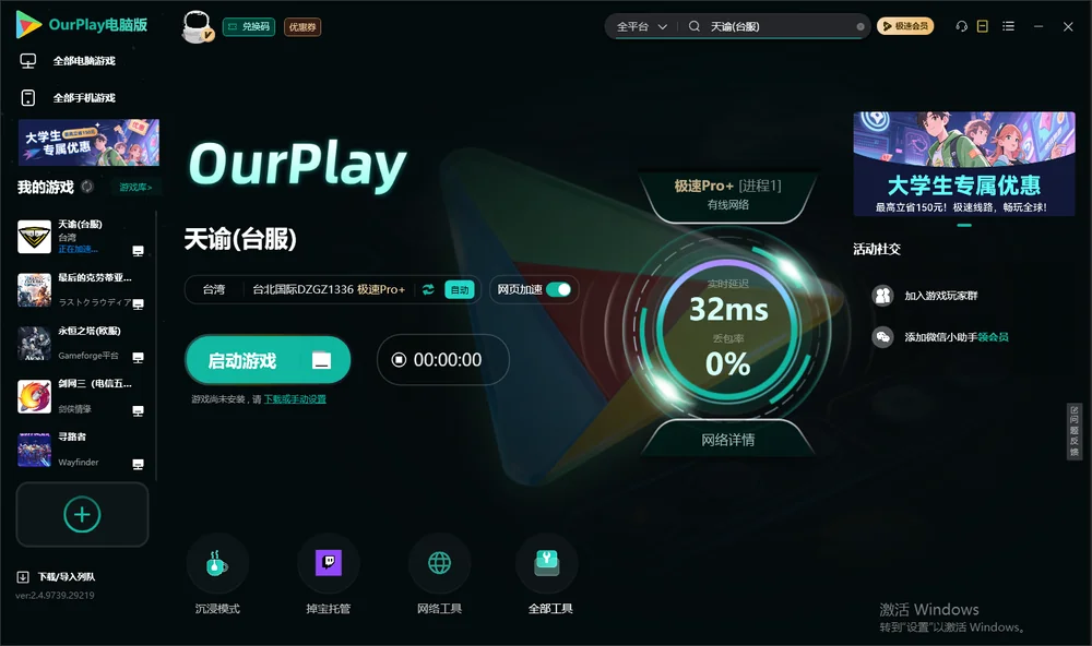 天谕启动游戏