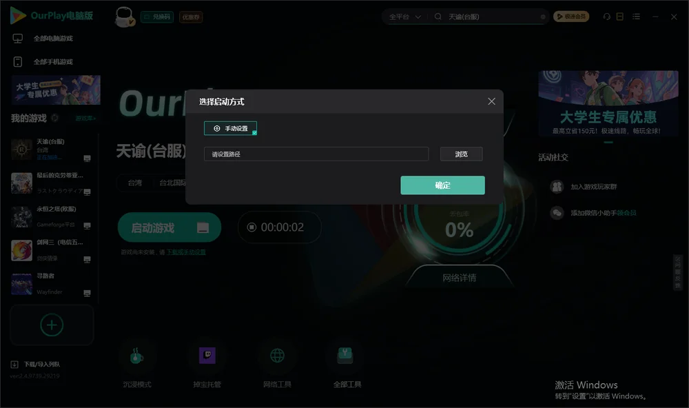 天谕开始下载