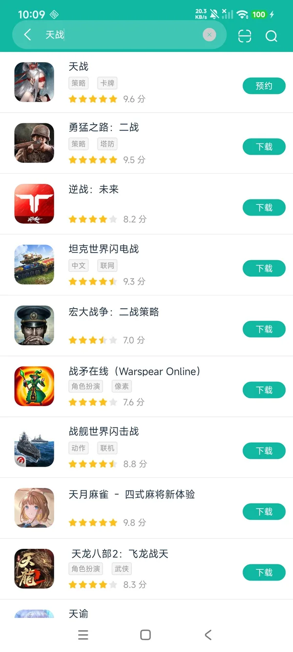 天战安卓正版下载