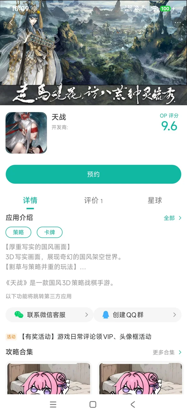 天战手游安装