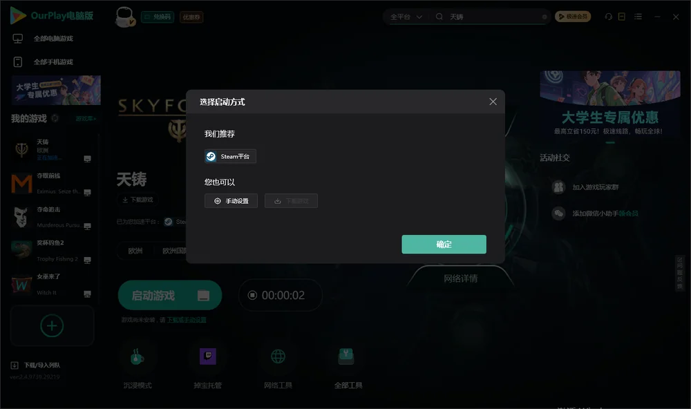 天铸开始下载