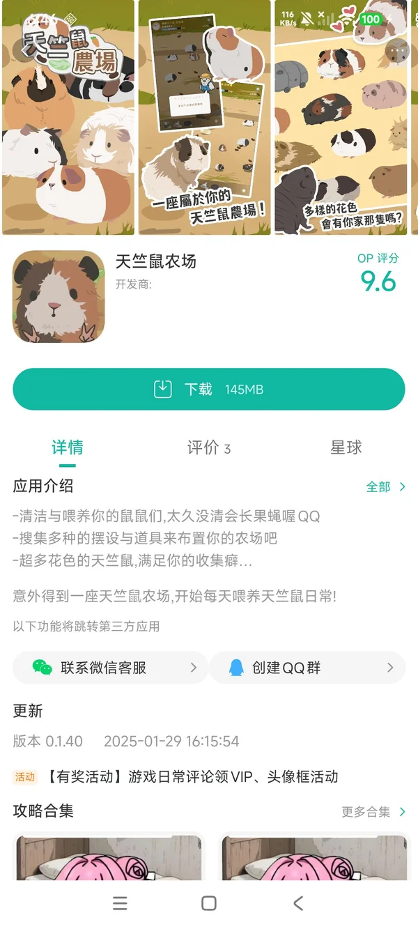 天竺鼠农场手游安装