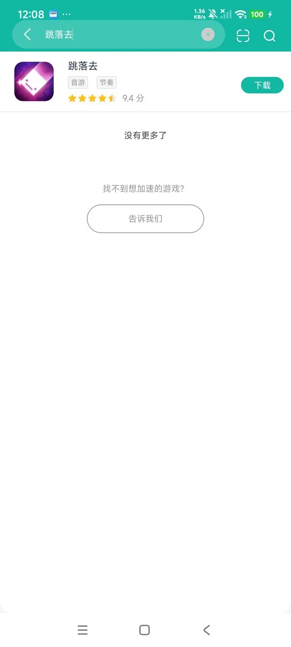 跳落去安卓正版下载