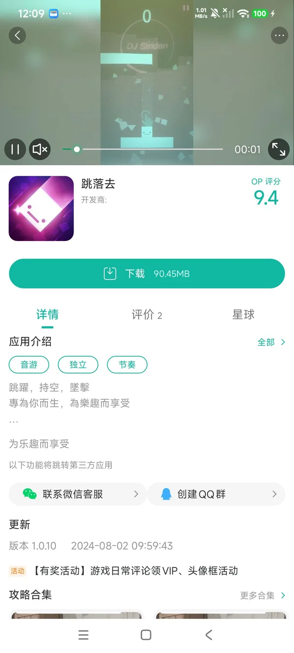 跳落去手游安装