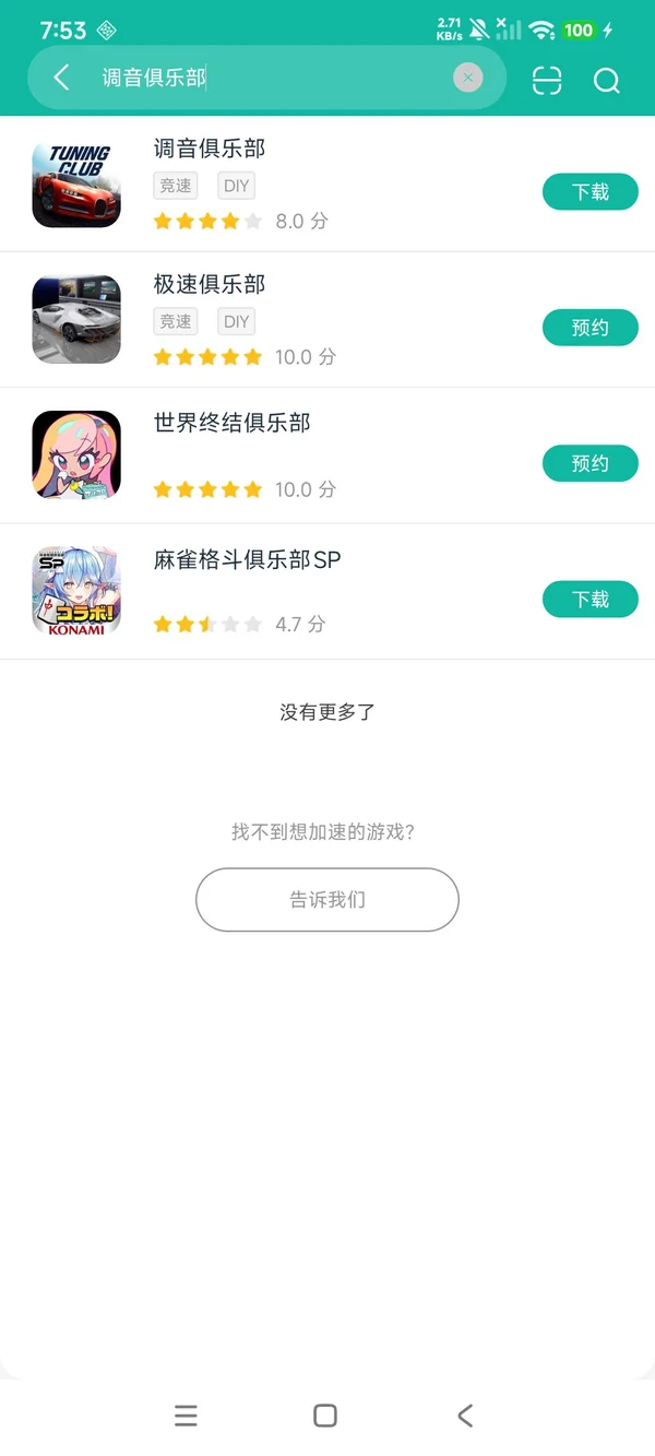 调音俱乐部安卓版安卓正版下载