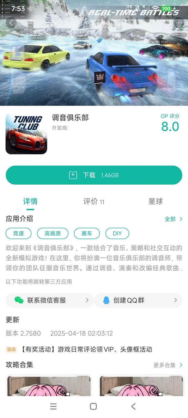 调音俱乐部安卓版手游安装