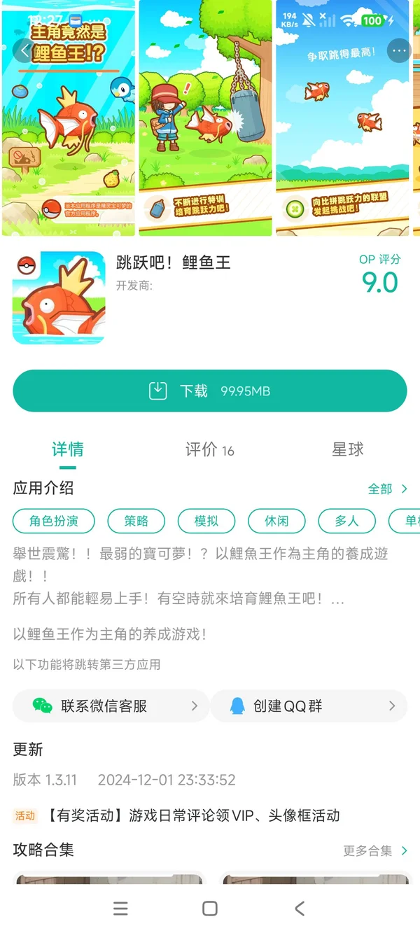 宝可梦快乐微笑安装手游安装