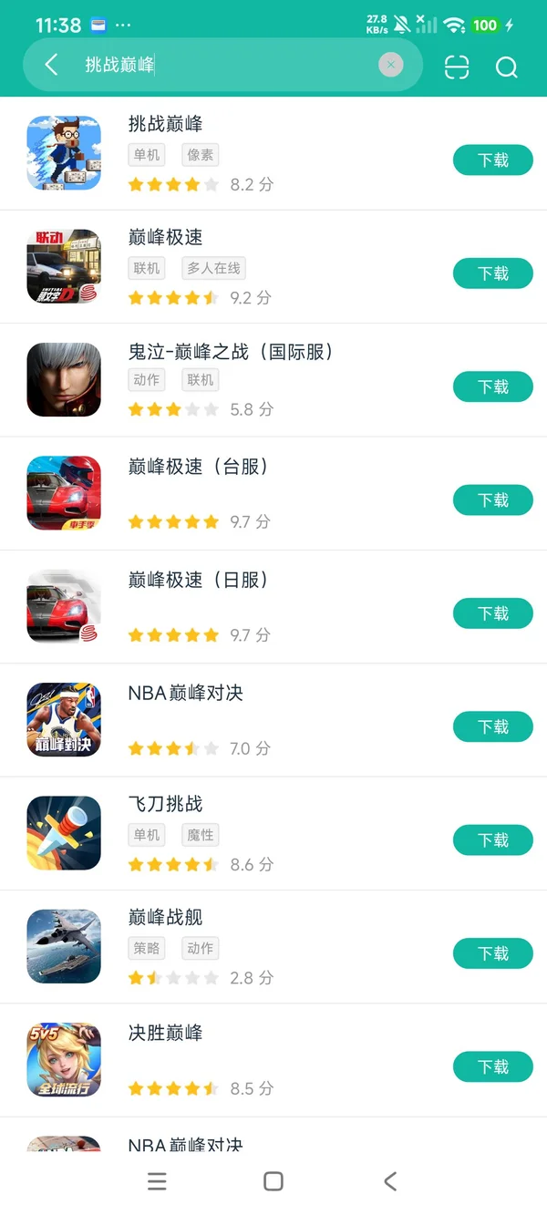 挑战巅峰安卓正版下载