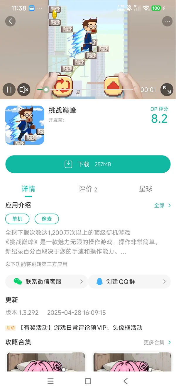 挑战巅峰手游安装
