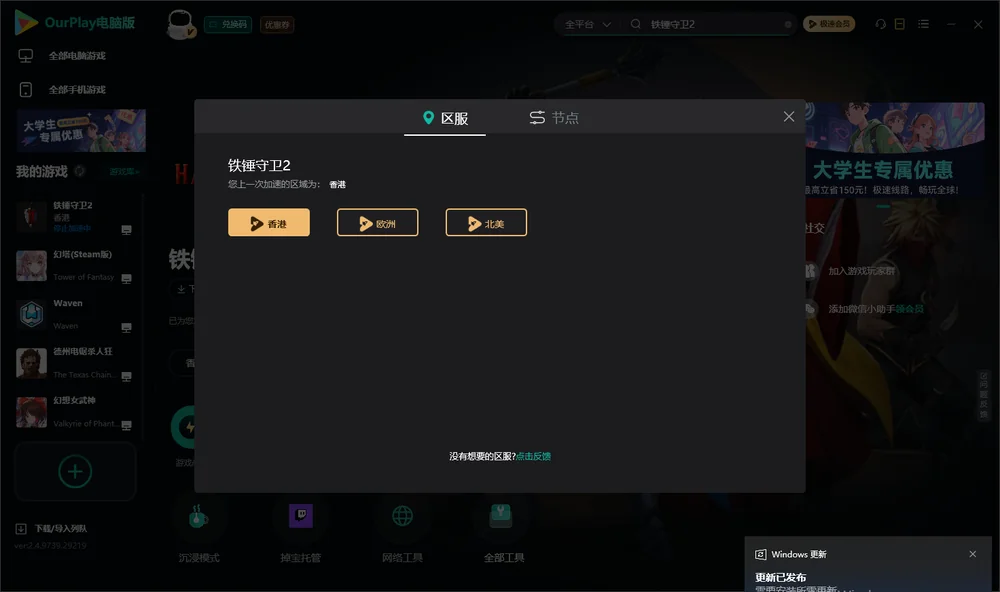 铁锤守卫2安装指引