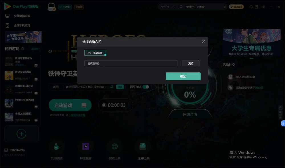 铁锤守卫英雄传开始下载