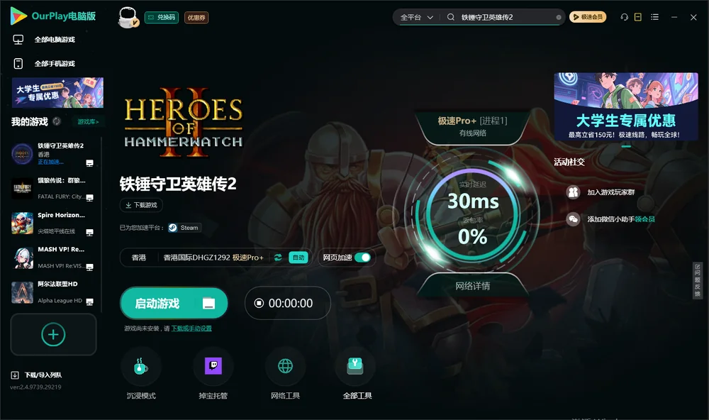 铁锤守卫英雄传2启动游戏