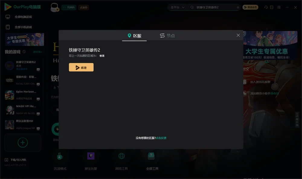 铁锤守卫英雄传2安装指引