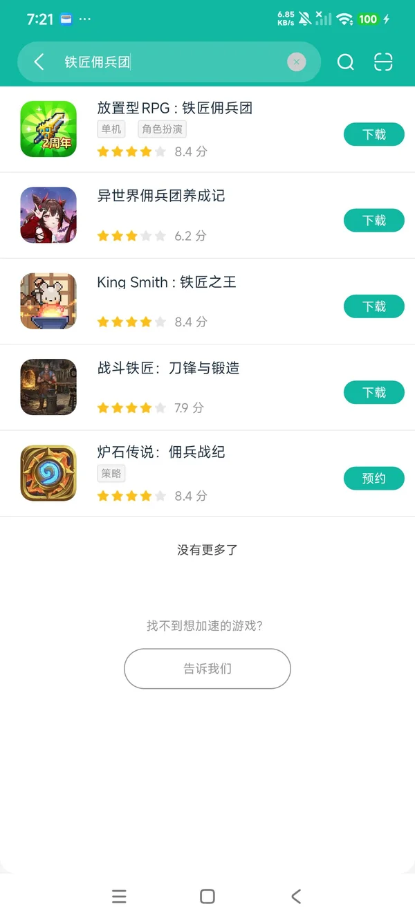铁匠佣兵团手机版安卓正版下载
