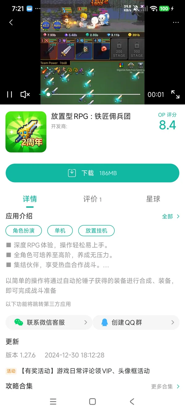 铁匠佣兵团手机版手游安装