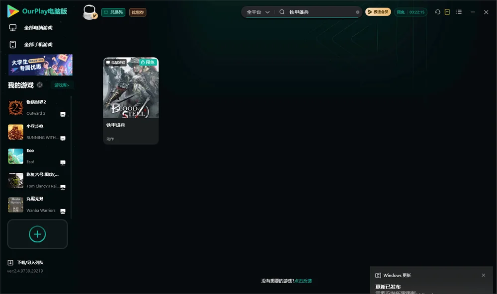 铁甲雄兵搜索与加速