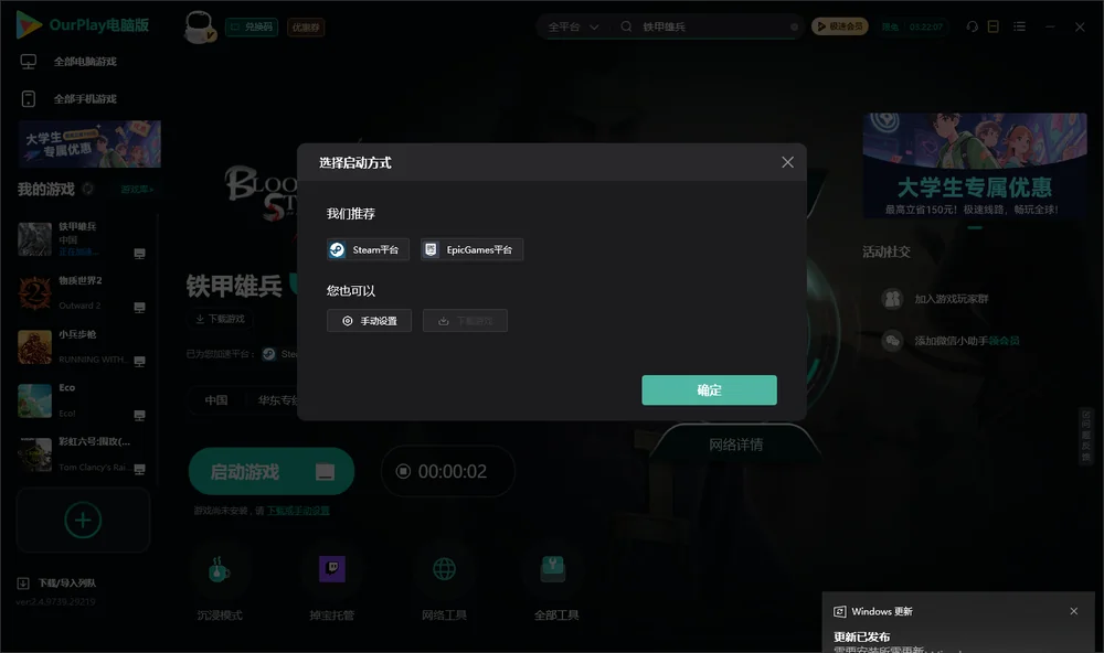 铁甲雄兵开始下载