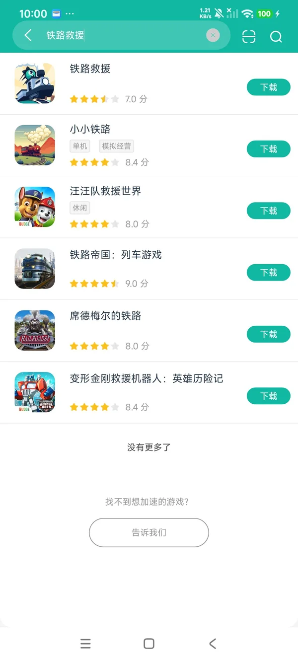 铁路救援官方正版安卓正版下载