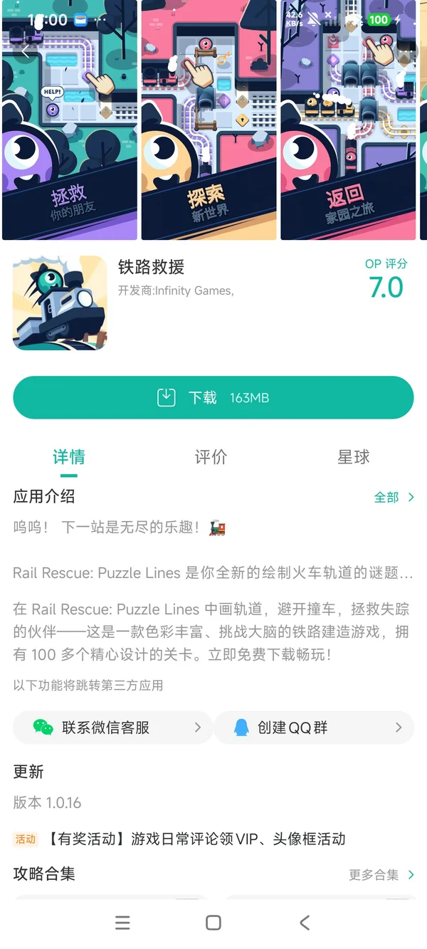 铁路救援官方正版手游安装