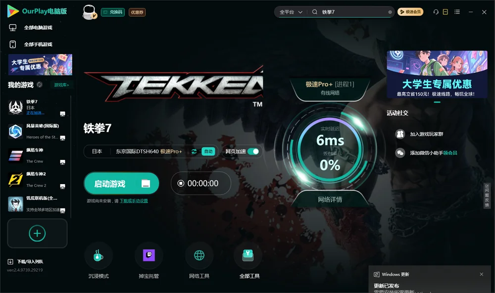 铁拳7启动游戏