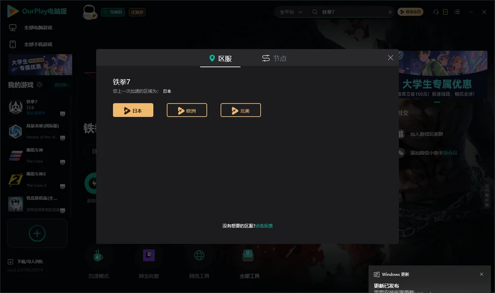 铁拳7安装指引