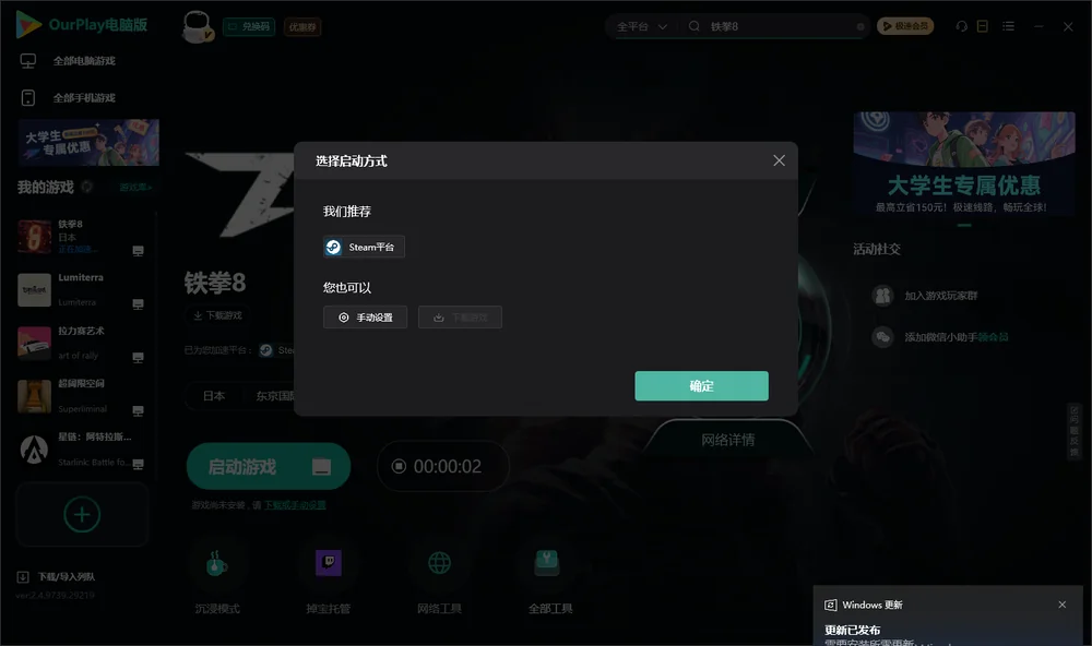 铁拳8开始下载