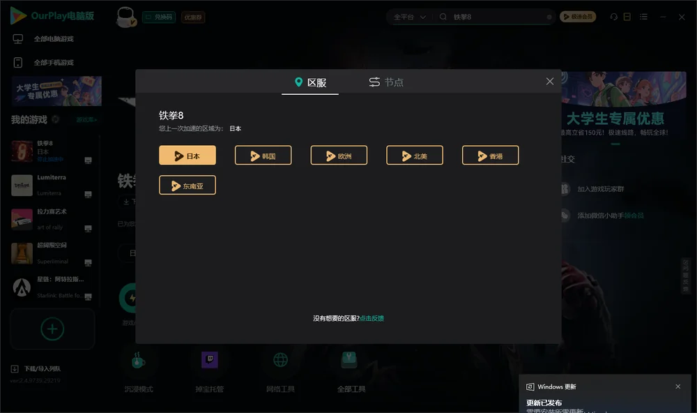 铁拳8安装指引