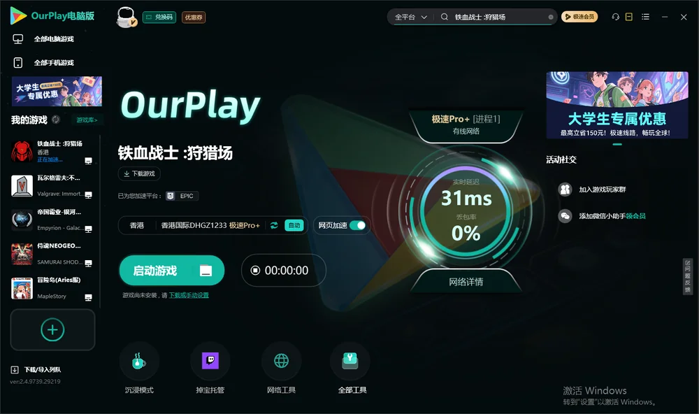 铁血战士 :狩猎场启动游戏