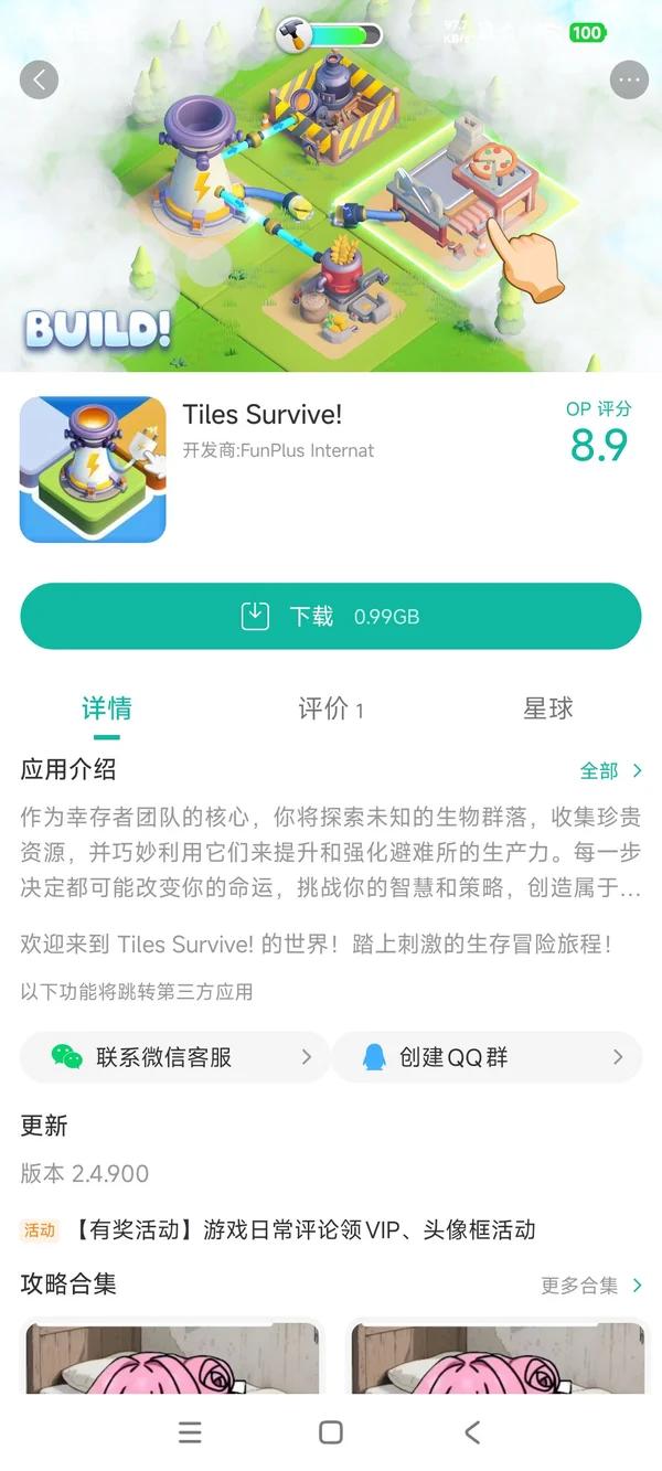 瓷砖生存手游安装