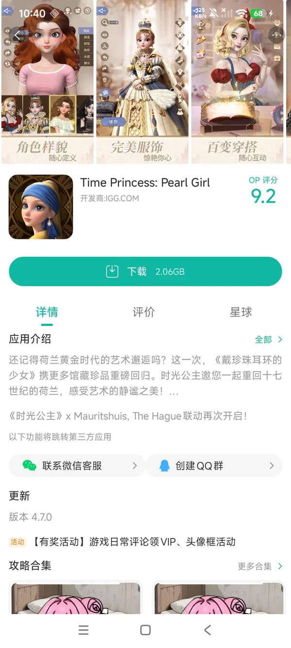 时光公主手游安装