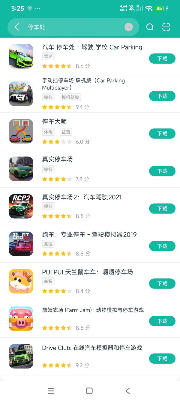 汽车停车处安卓正版下载