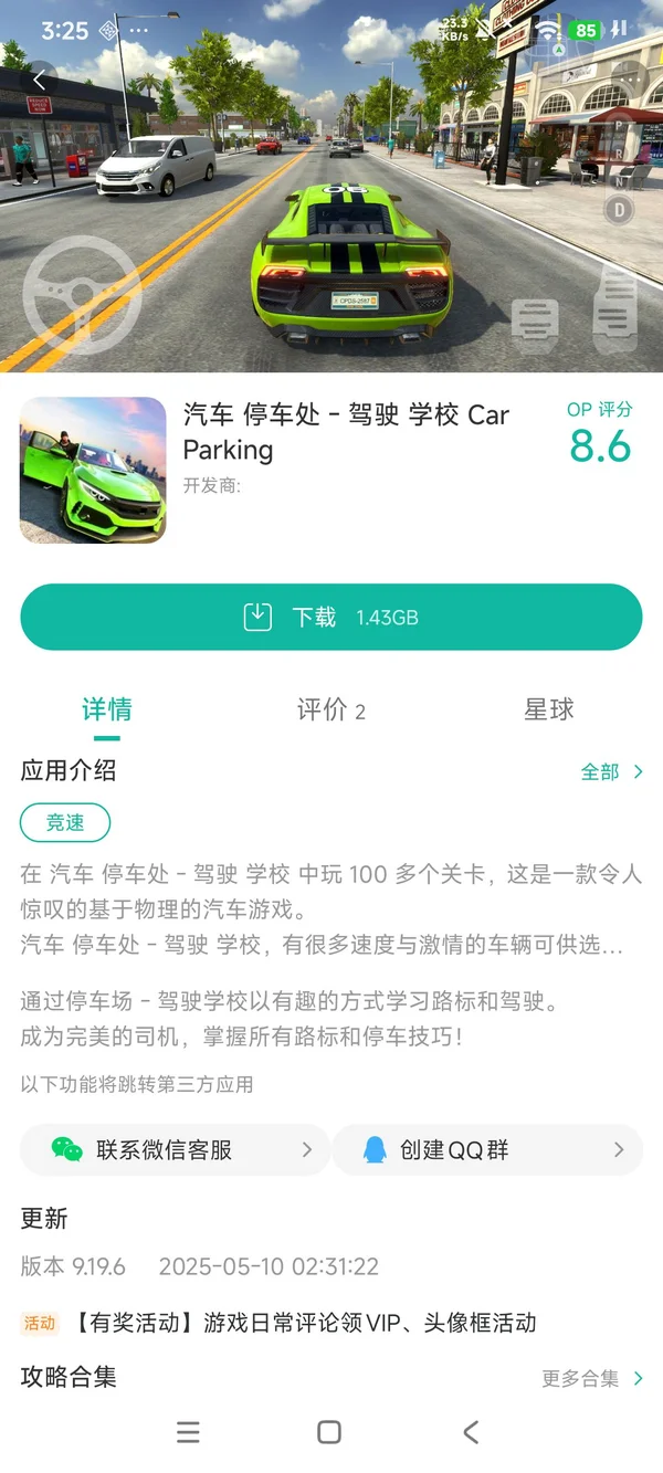 汽车停车处手游安装