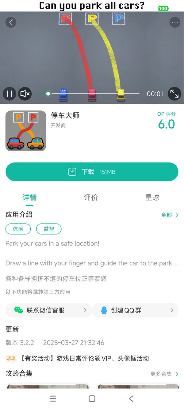 停车大师手游安装