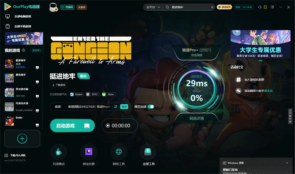 挺进地牢启动游戏
